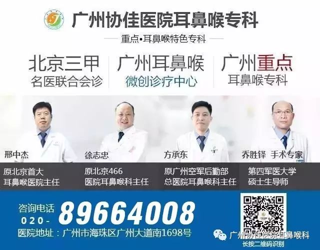 耳鼻喉专科